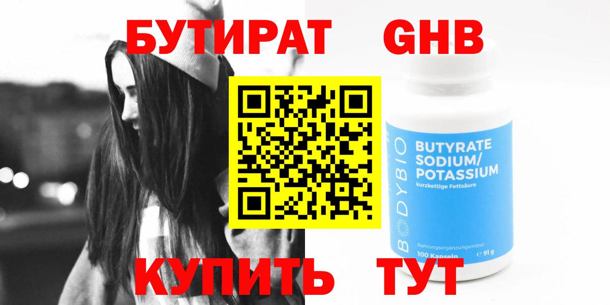 Ливны  Бутират BDO 33%  Вход с VPN 
