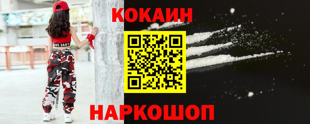 Cocaine FishScale  COCAIN  Вход с VPN  Ливны  Кокаин 97% 