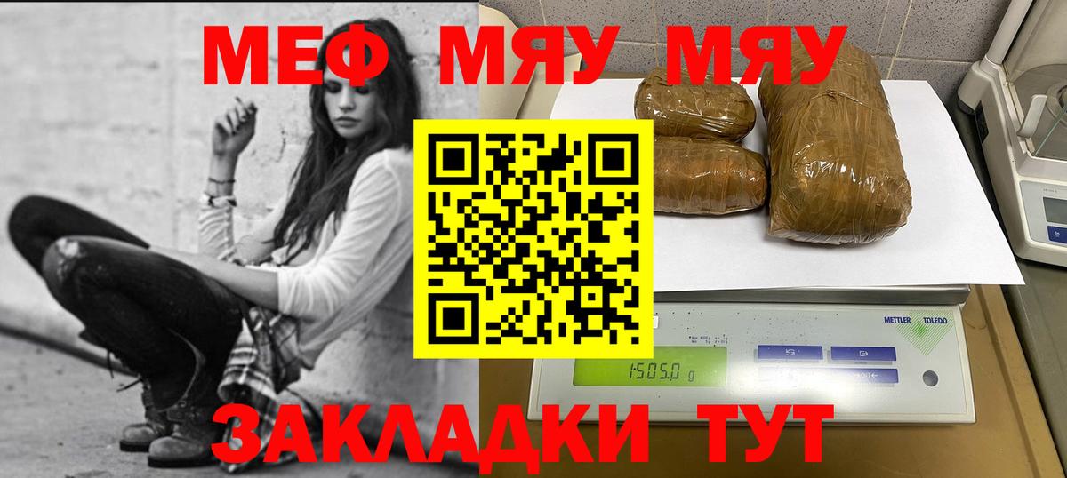 Меф мяу мяу мука Ливны