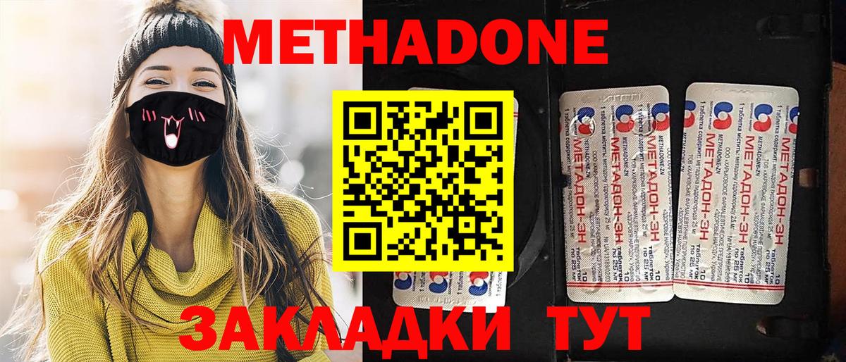 МЕТАДОН мёд Ливны